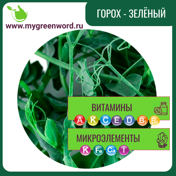 Горох зеленый Афилла